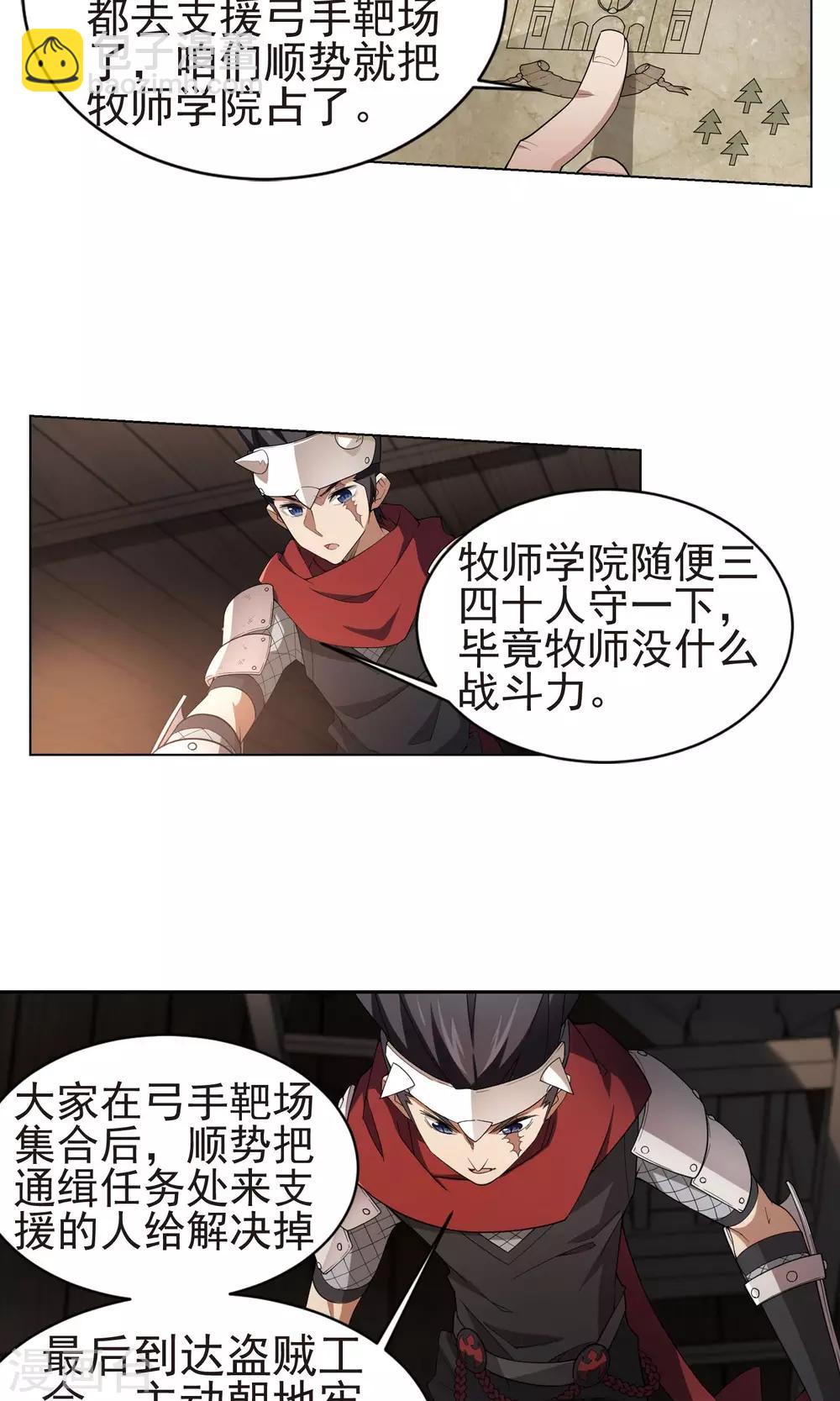 🍘网游之近战法师 第175话 月夜城“起义”计划1 第21页