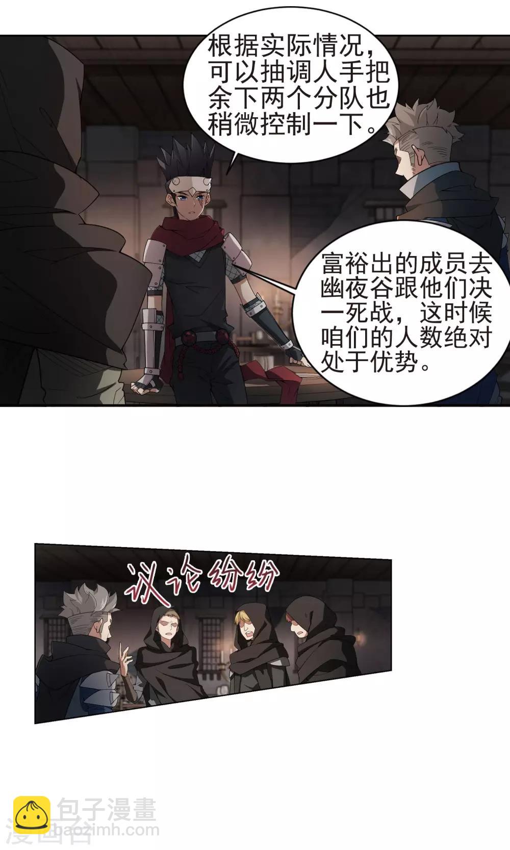 🍘网游之近战法师 第175话 月夜城“起义”计划1 第23页