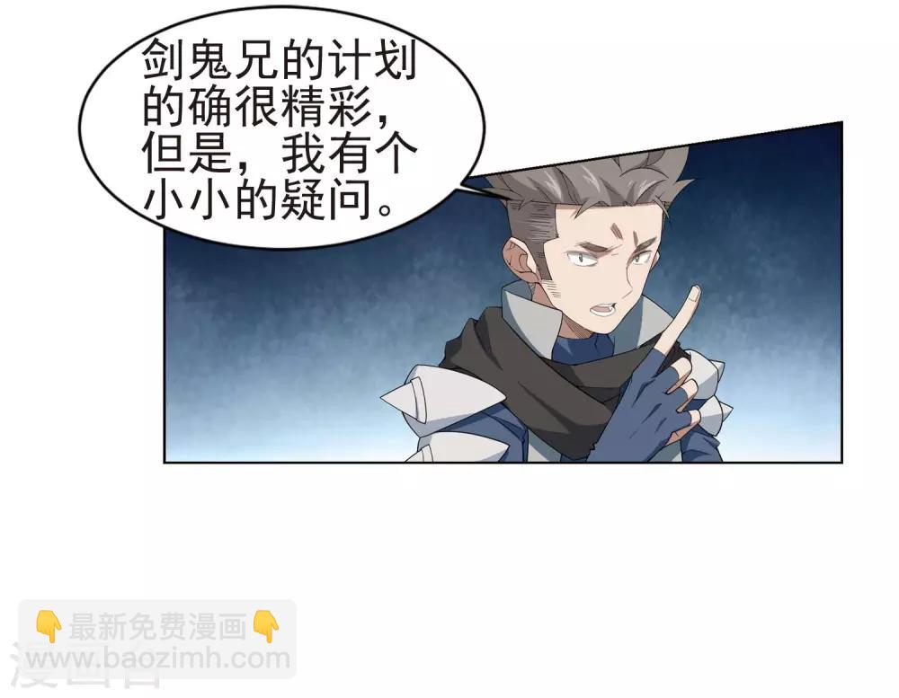 🍘网游之近战法师 第175话 月夜城“起义”计划1 第24页