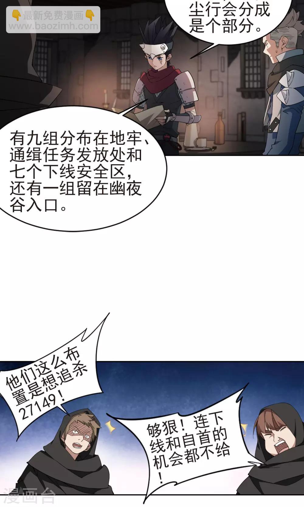 🍘网游之近战法师 第175话 月夜城“起义”计划1 第3页