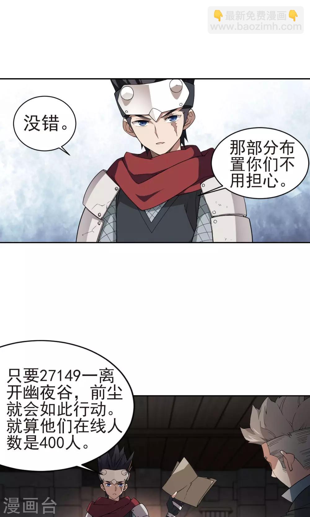 🍘网游之近战法师 第175话 月夜城“起义”计划1 第4页