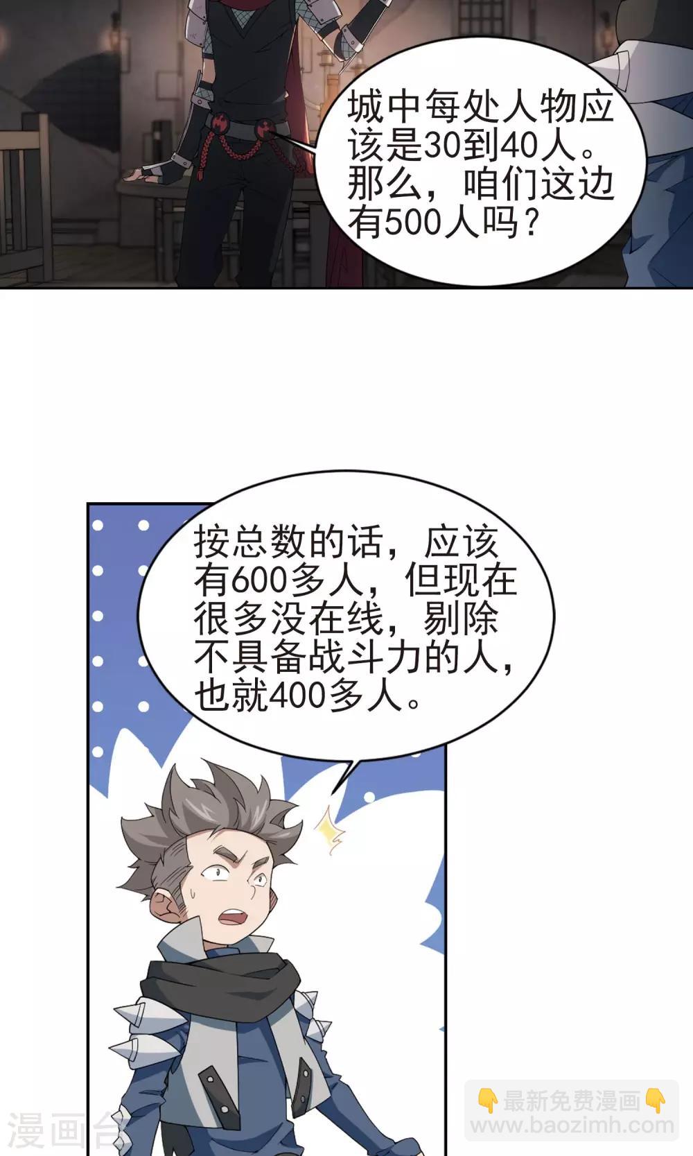 🍘网游之近战法师 第175话 月夜城“起义”计划1 第5页