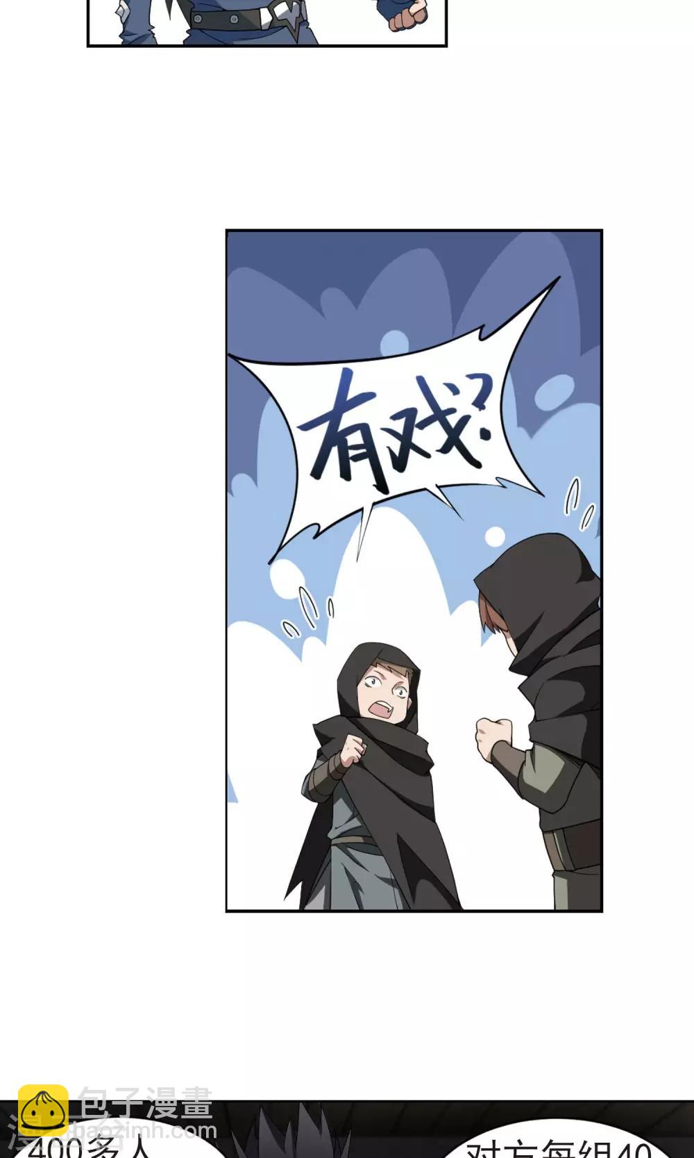 🍘网游之近战法师 第175话 月夜城“起义”计划1 第6页