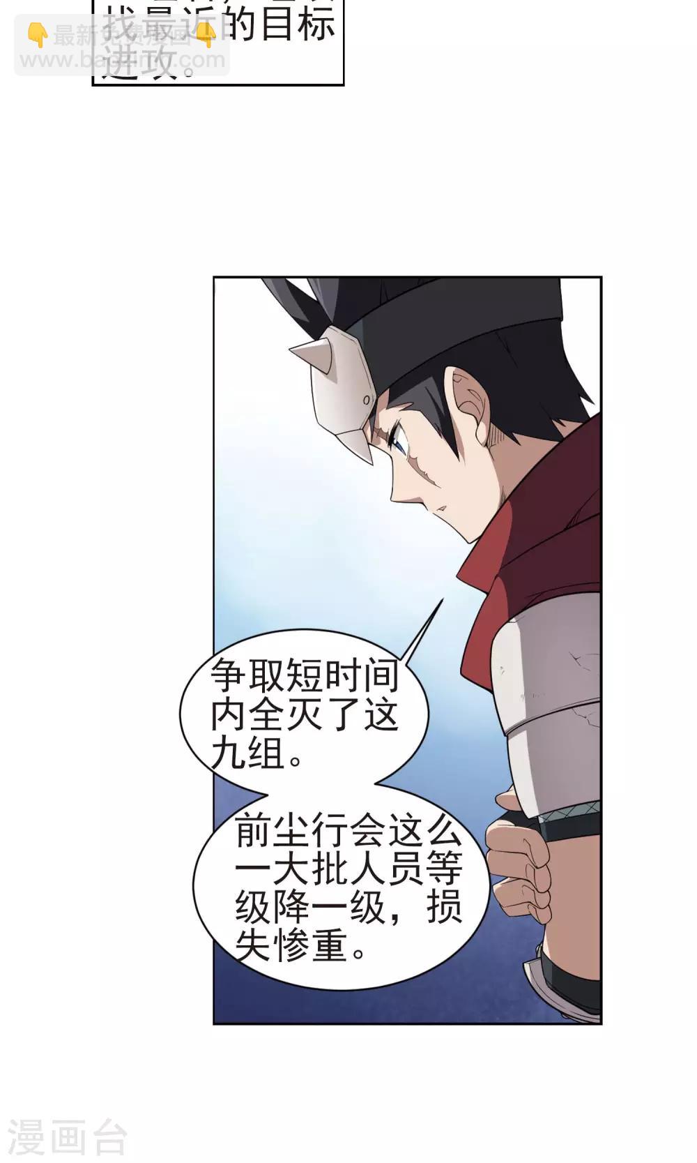 🍘网游之近战法师 第175话 月夜城“起义”计划1 第8页