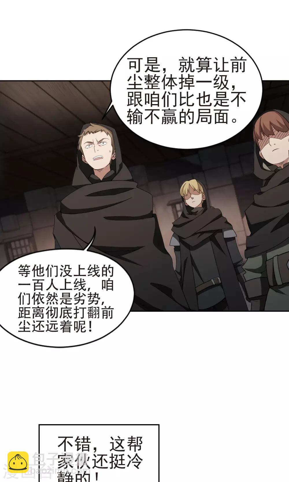 🍘网游之近战法师 第175话 月夜城“起义”计划1 第9页