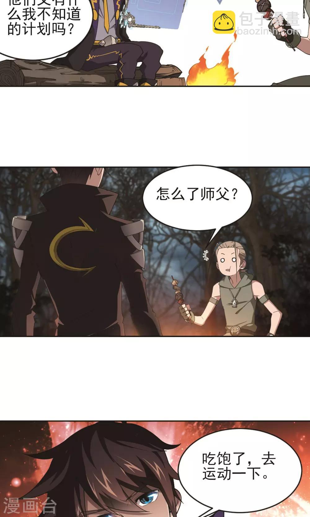 🍘网游之近战法师 第177话 开杀了1 第13页