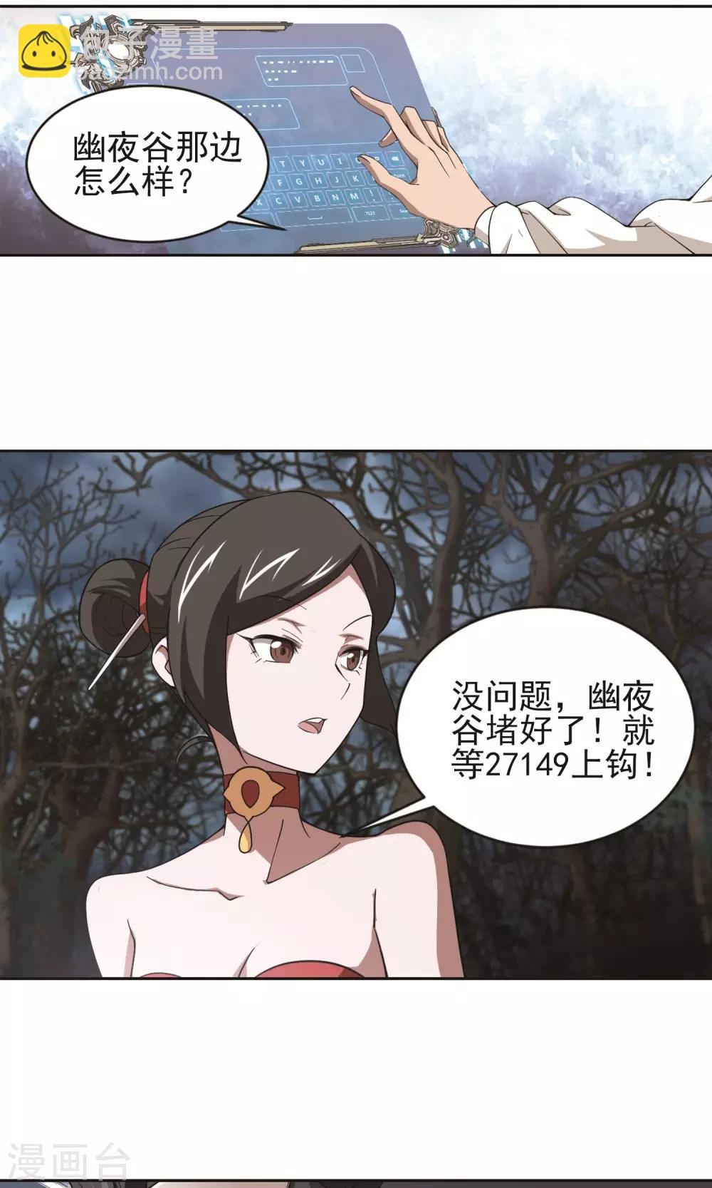 🍘网游之近战法师 第177话 开杀了1 第18页