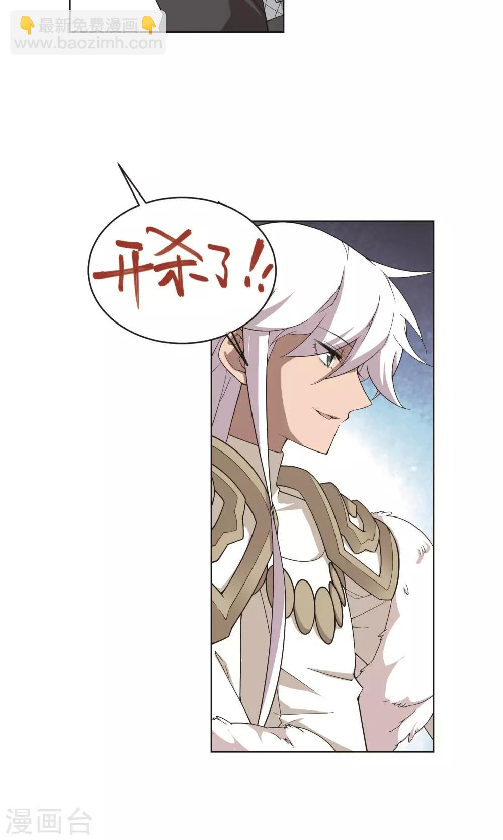 🍘网游之近战法师 第177话 开杀了1 第20页