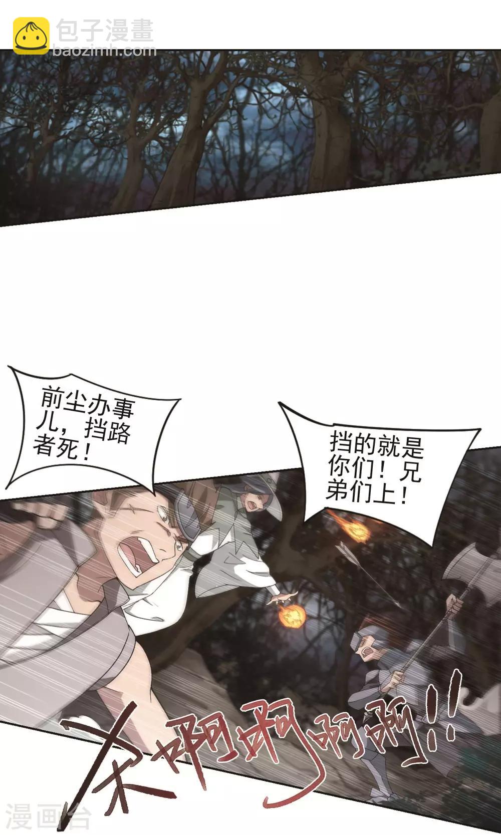 🍘网游之近战法师 第177话 开杀了1 第21页