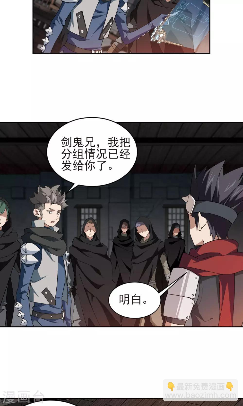 🍘网游之近战法师 第177话 开杀了1 第4页