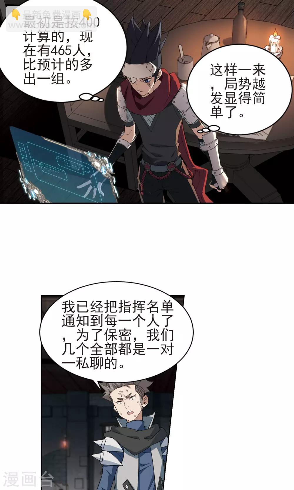 🍘网游之近战法师 第177话 开杀了1 第5页