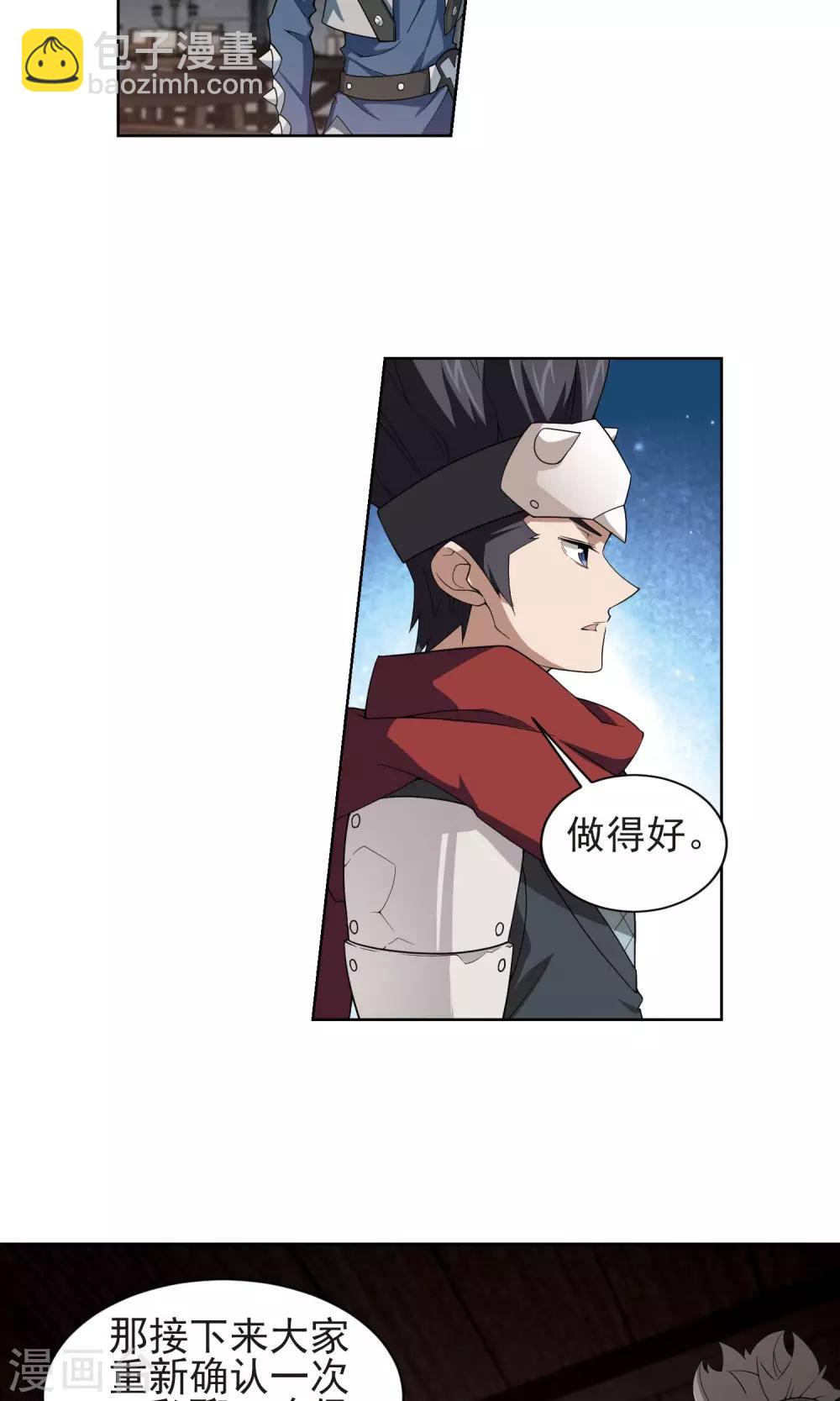 🍘网游之近战法师 第177话 开杀了1 第6页