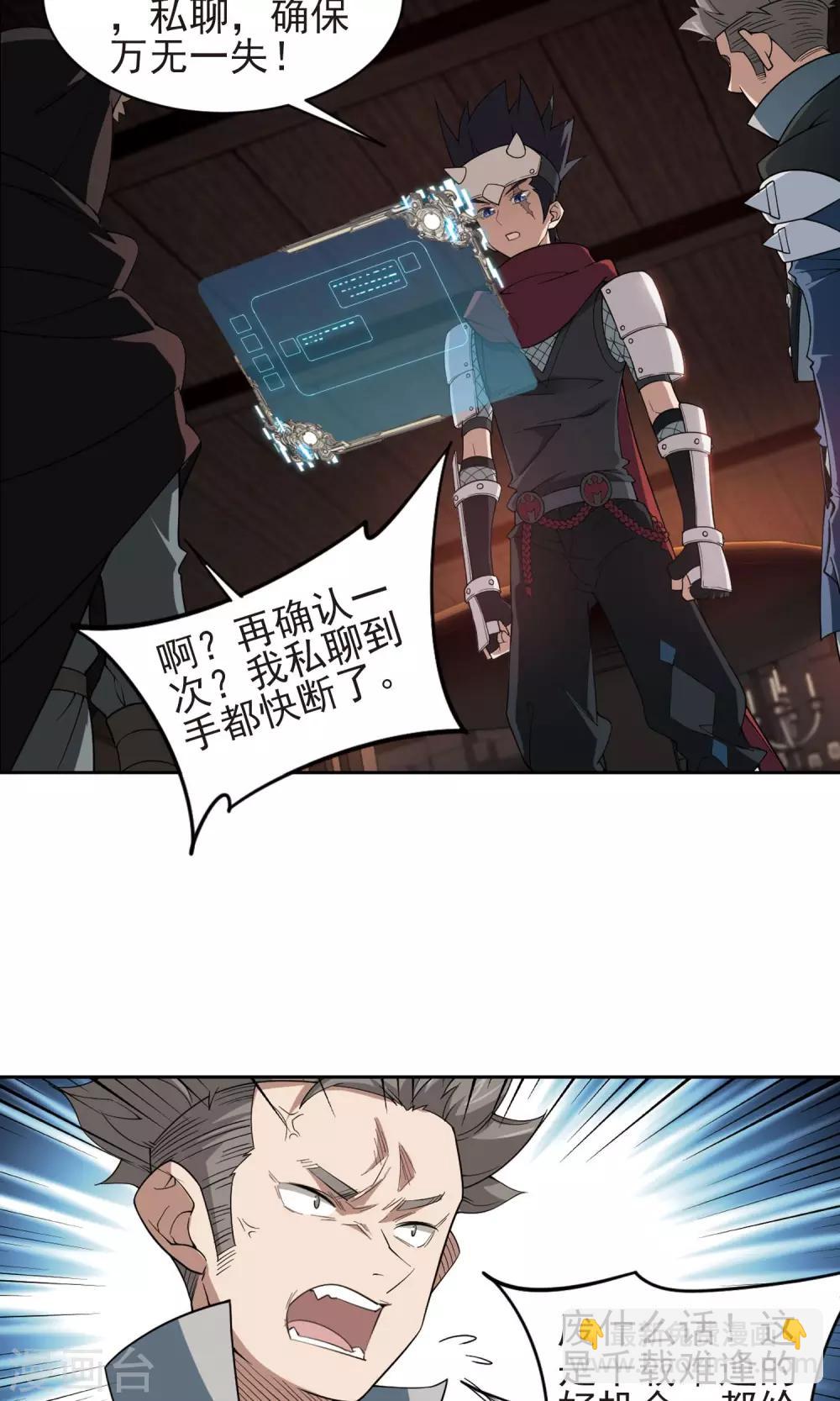 🍘网游之近战法师 第177话 开杀了1 第7页