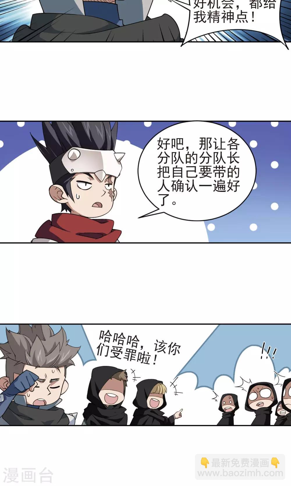 🍘网游之近战法师 第177话 开杀了1 第8页