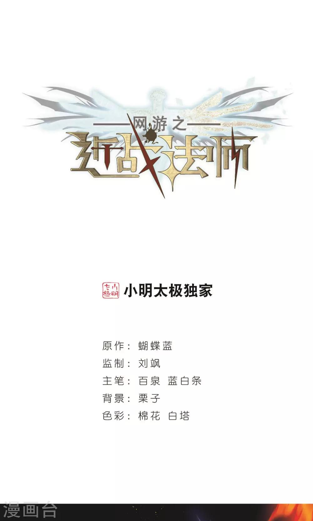 🍘网游之近战法师 第179话 失策？1 第1页