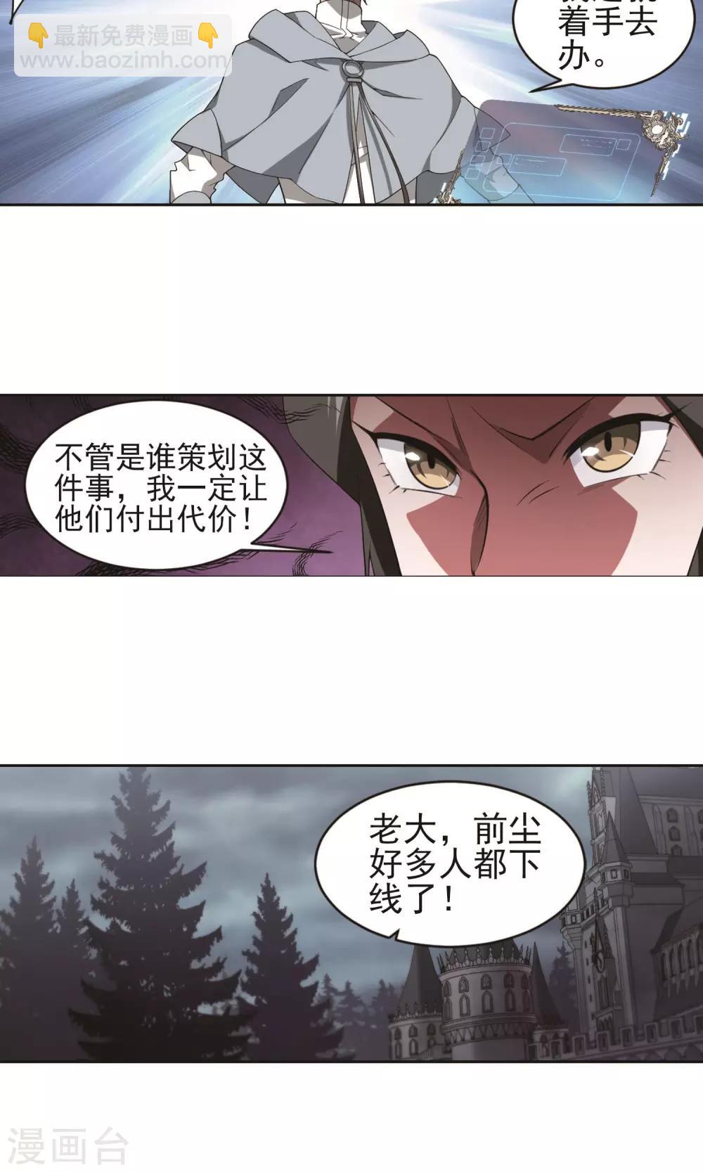 🍘网游之近战法师 第179话 失策？1 第10页