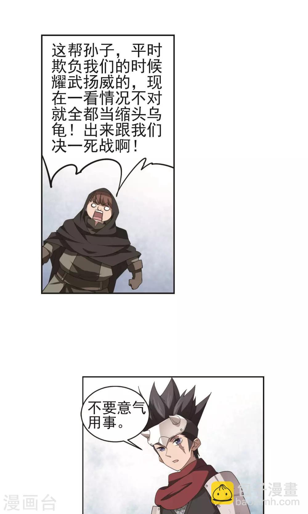 🍘网游之近战法师 第179话 失策？1 第11页