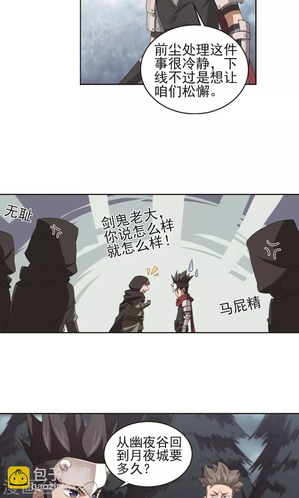 🍘网游之近战法师 第179话 失策？1 第12页