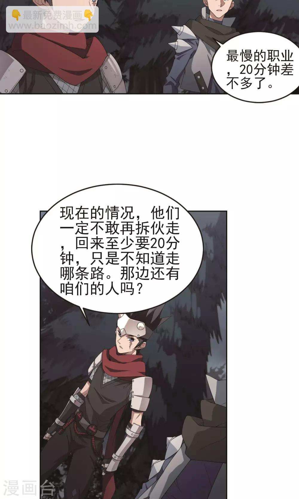 🍘网游之近战法师 第179话 失策？1 第13页