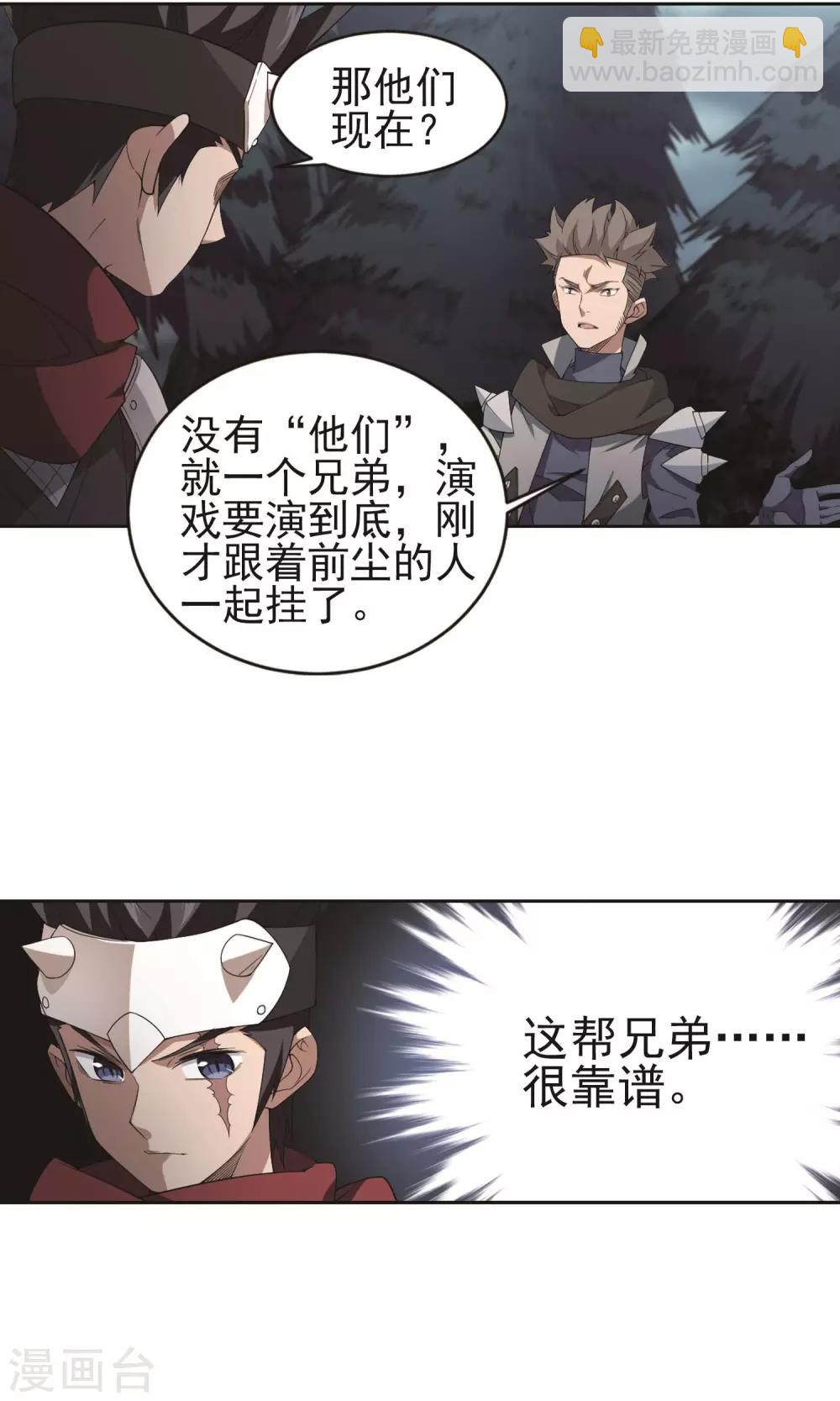 🍘网游之近战法师 第179话 失策？1 第15页