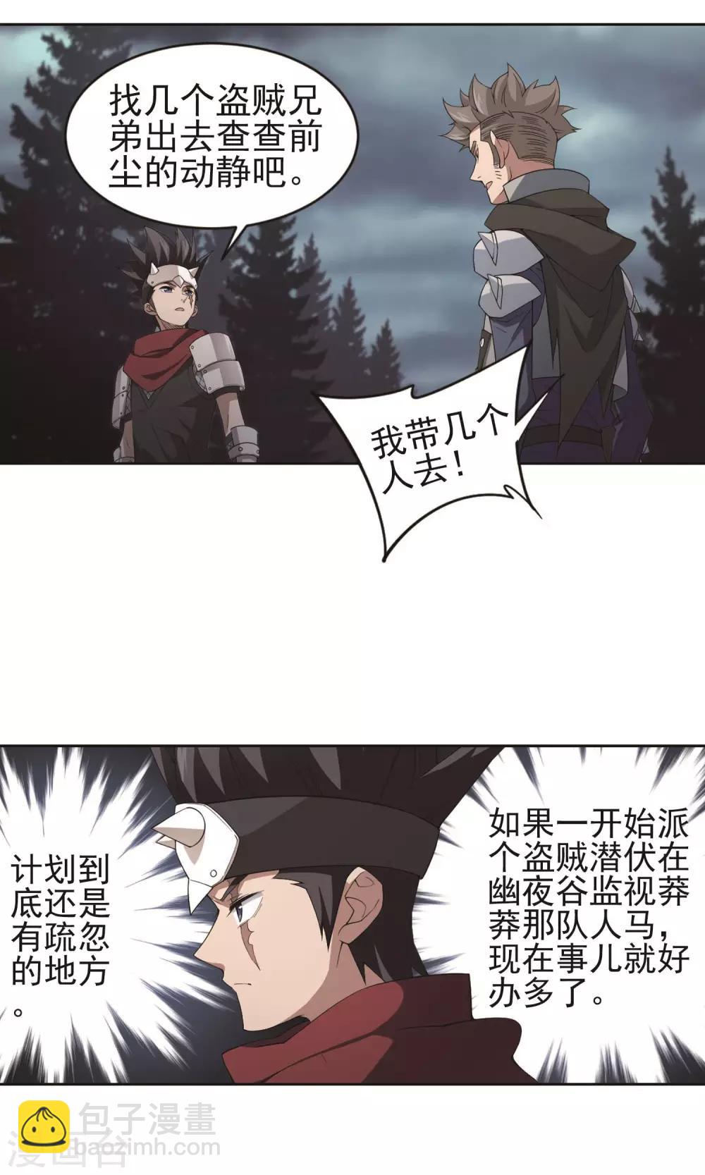 🍘网游之近战法师 第179话 失策？1 第16页