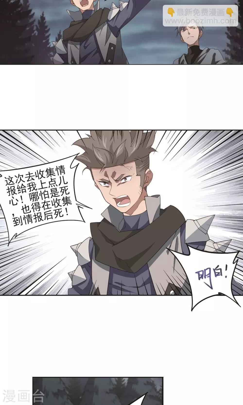 🍘网游之近战法师 第179话 失策？1 第18页