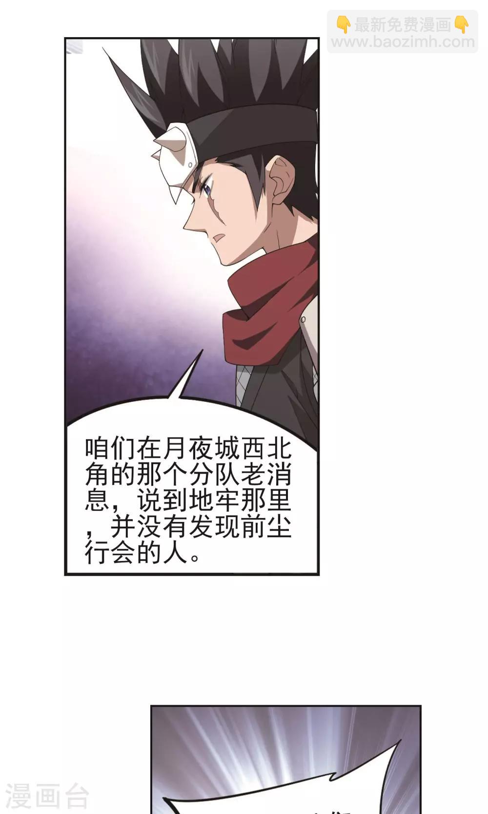 🍘网游之近战法师 第179话 失策？1 第21页