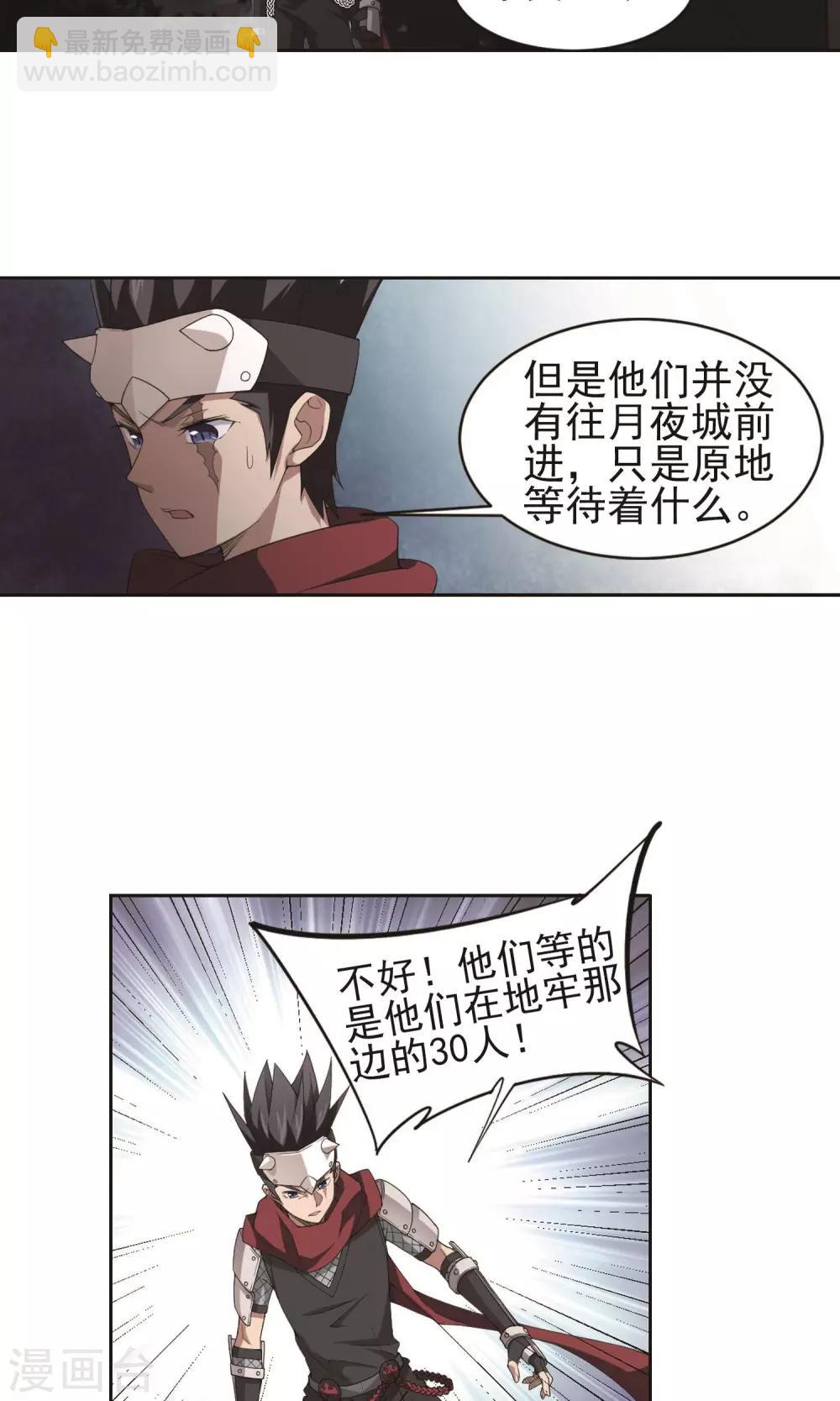 🍘网游之近战法师 第179话 失策？1 第23页