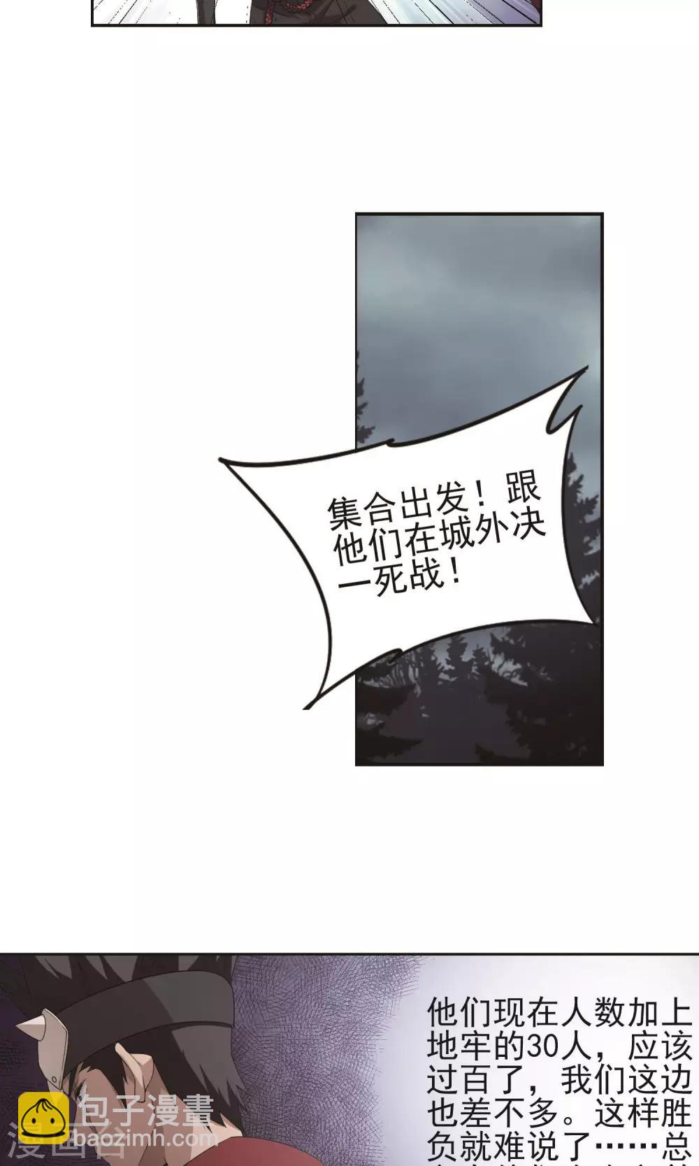 🍘网游之近战法师 第179话 失策？1 第24页