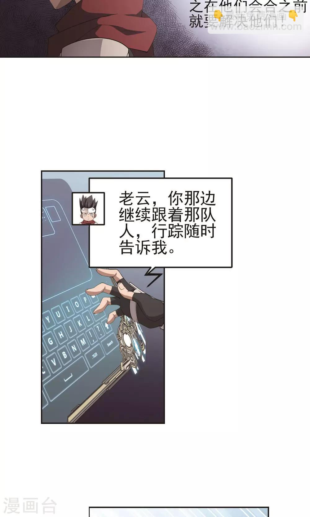 🍘网游之近战法师 第179话 失策？1 第25页