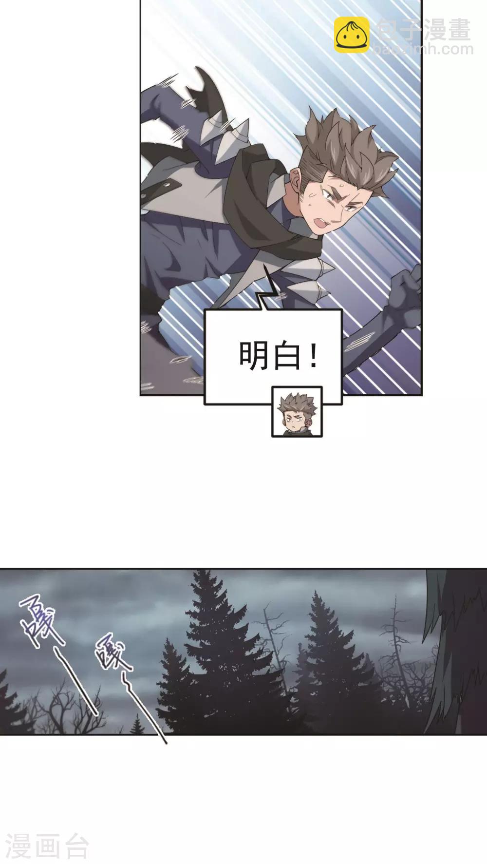 🍘网游之近战法师 第179话 失策？1 第26页