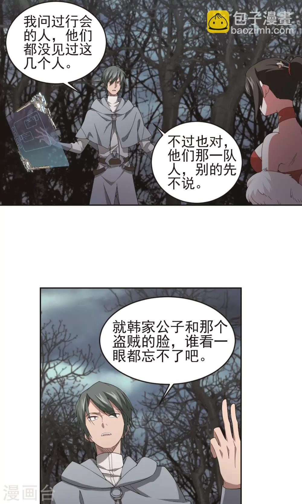 🍘网游之近战法师 第179话 失策？1 第3页