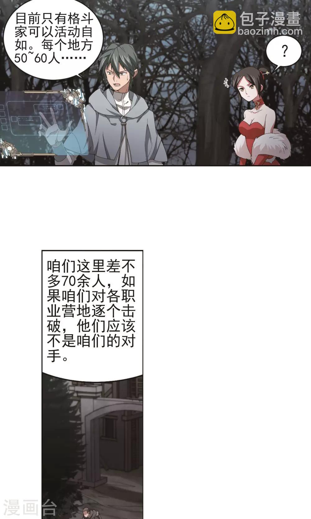 🍘网游之近战法师 第179话 失策？1 第5页