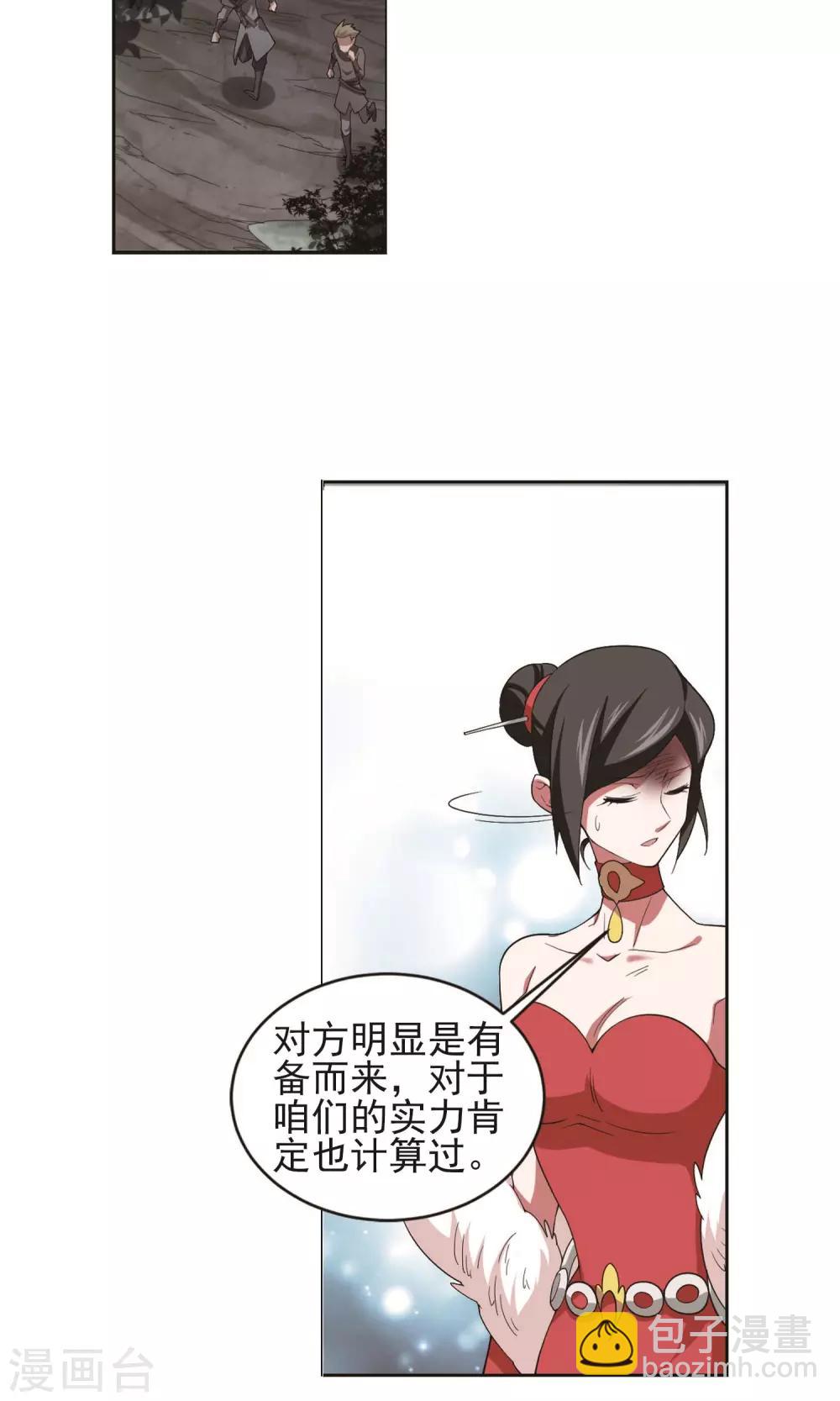 🍘网游之近战法师 第179话 失策？1 第6页