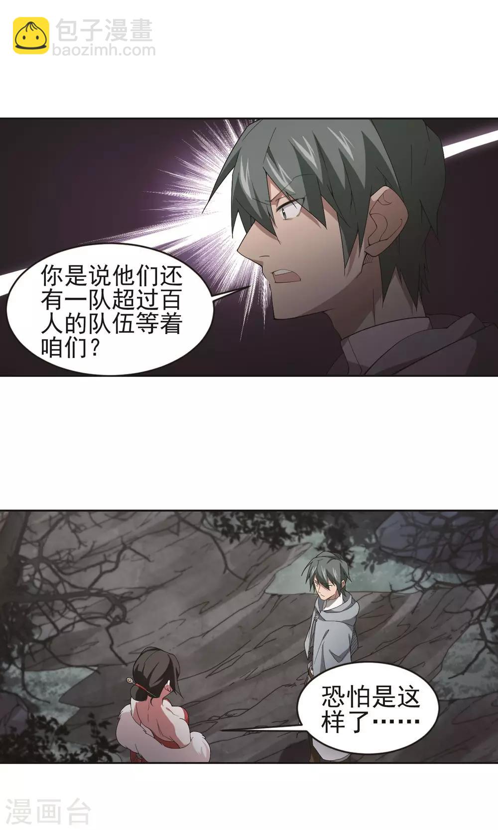 🍘网游之近战法师 第179话 失策？1 第7页