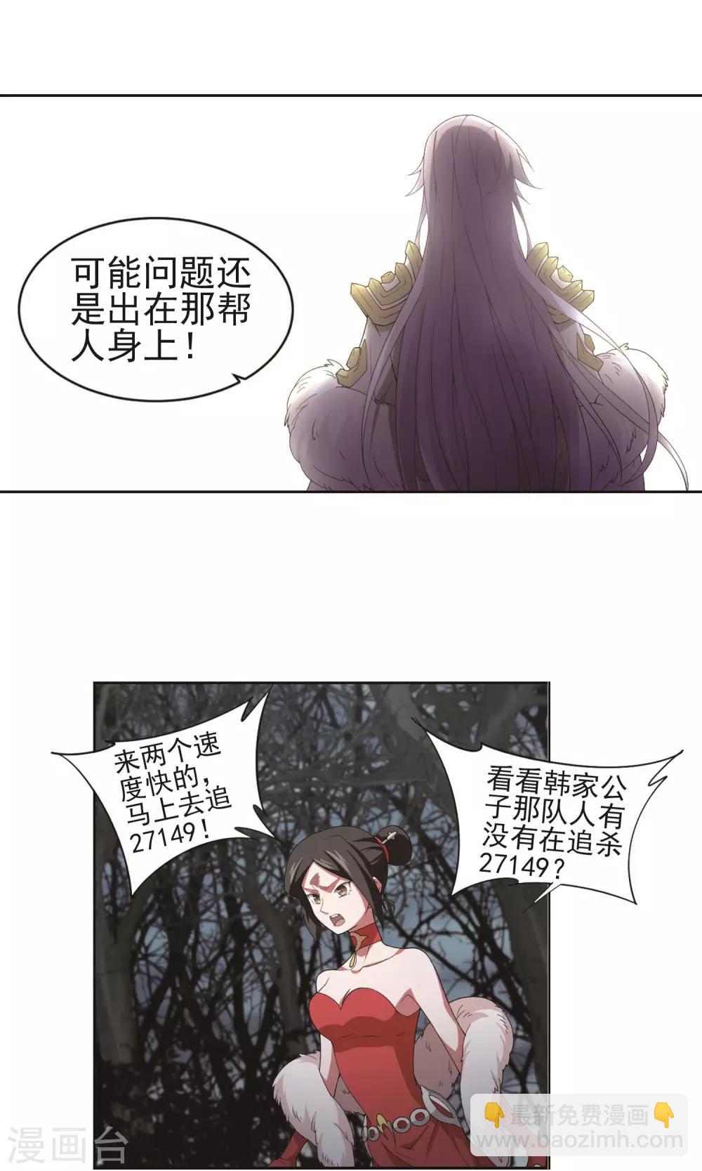 🍘网游之近战法师 第179话 失策？1 第8页
