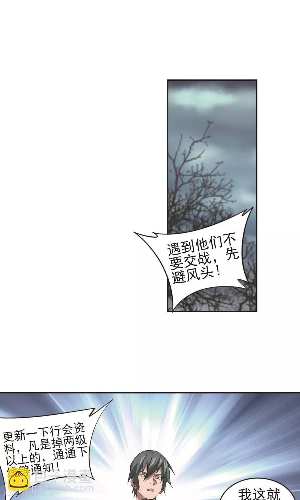 🍘网游之近战法师 第179话 失策？1 第9页