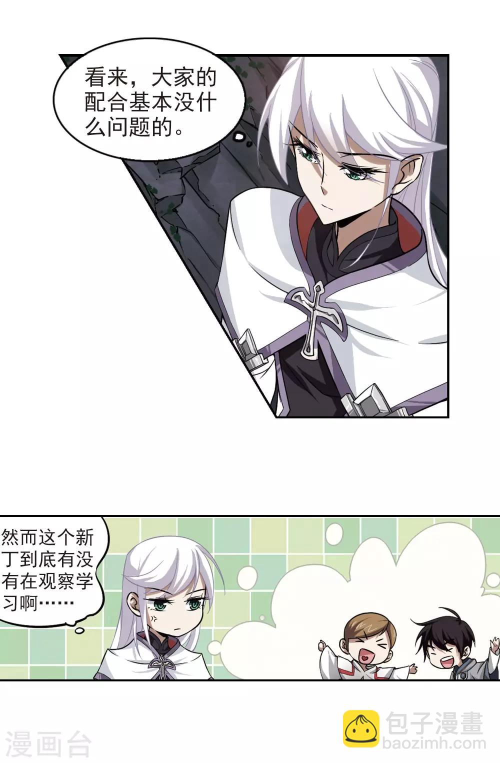 🍘网游之近战法师 第19话 意想不到的收获2 第14页