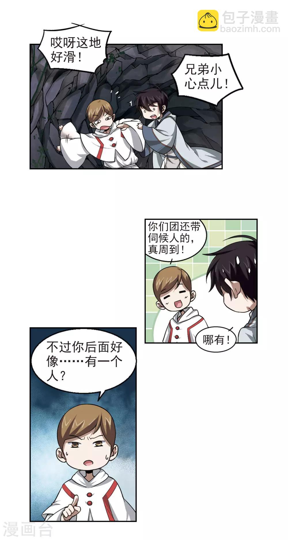 🍘网游之近战法师 第19话 意想不到的收获2 第16页