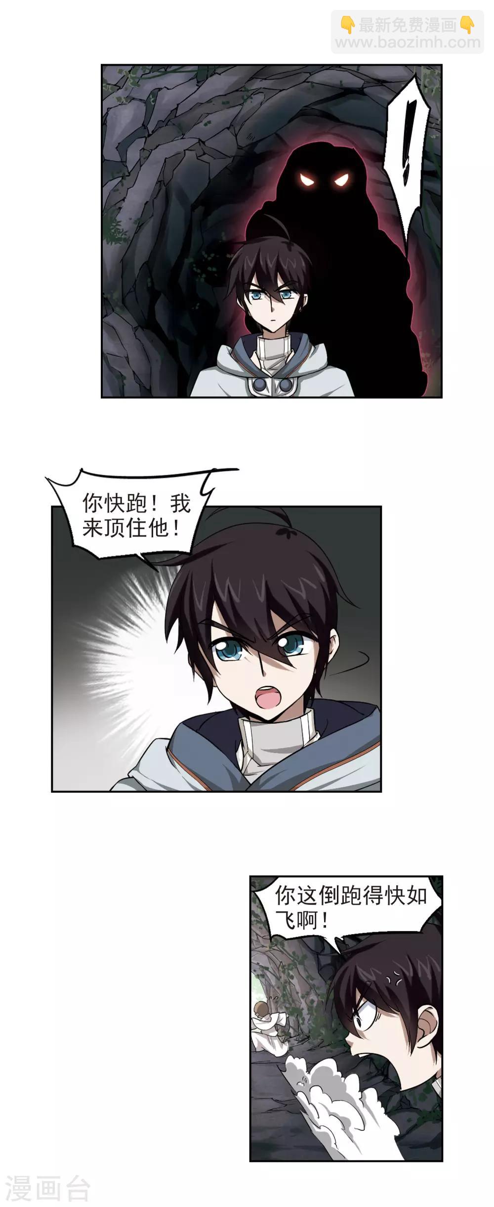 🍘网游之近战法师 第19话 意想不到的收获2 第17页