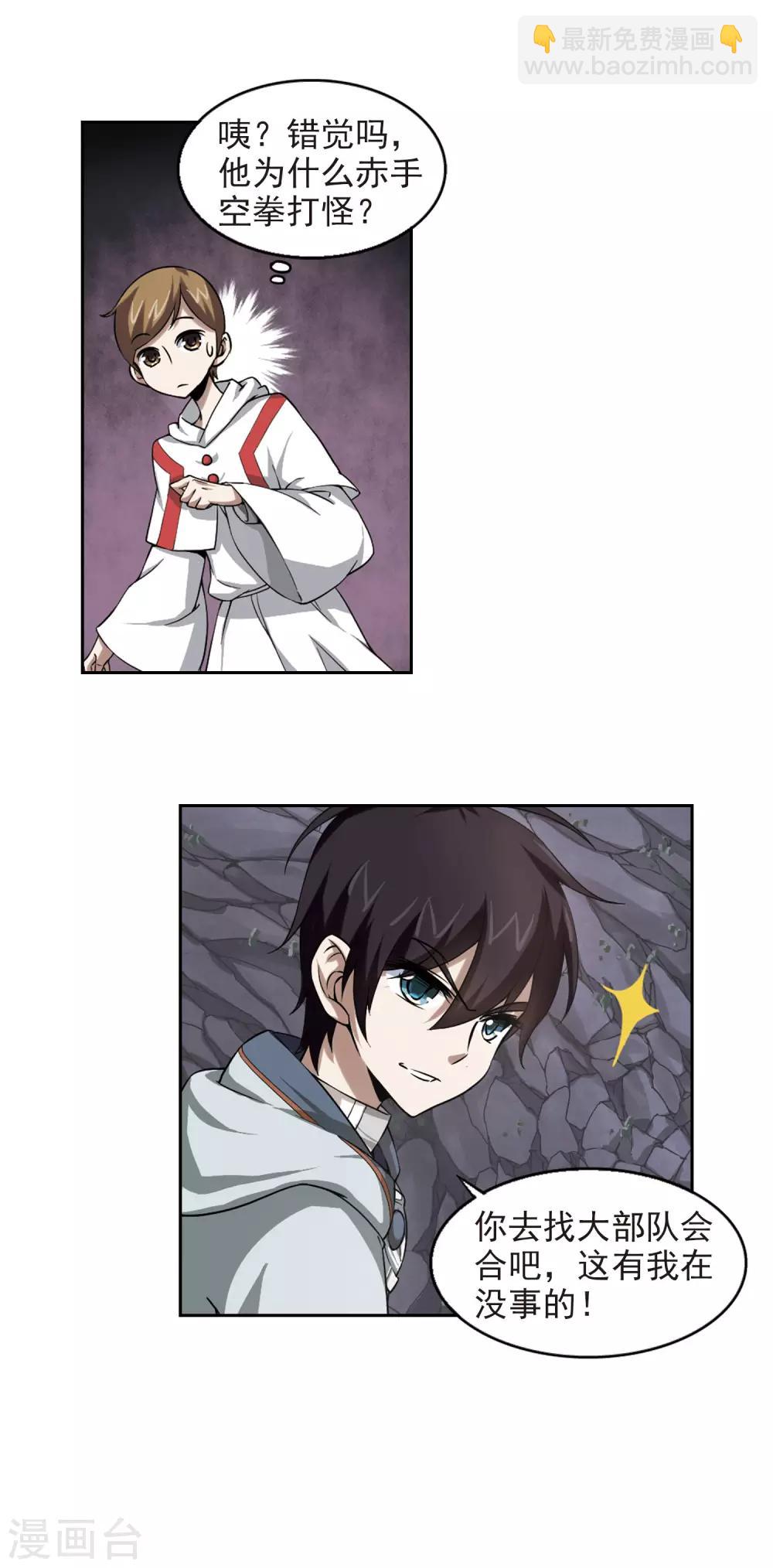 🍘网游之近战法师 第19话 意想不到的收获2 第19页