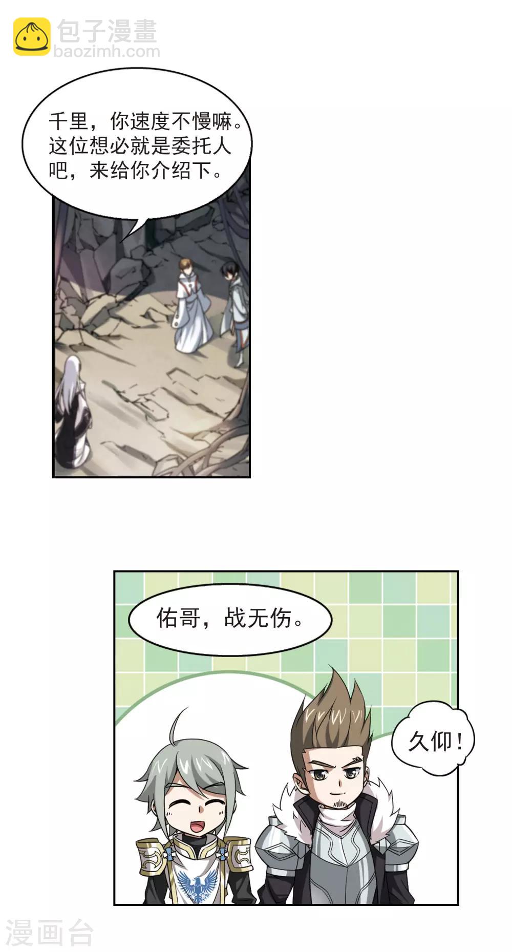 🍘网游之近战法师 第19话 意想不到的收获2 第3页
