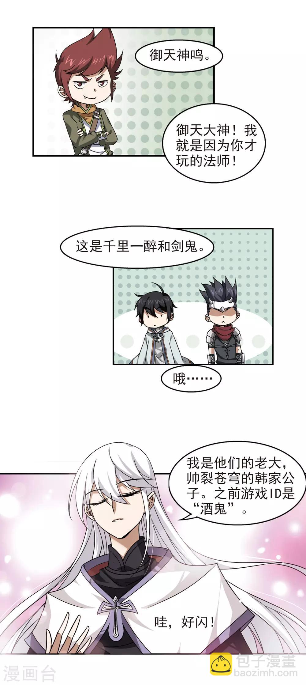 🍘网游之近战法师 第19话 意想不到的收获2 第4页