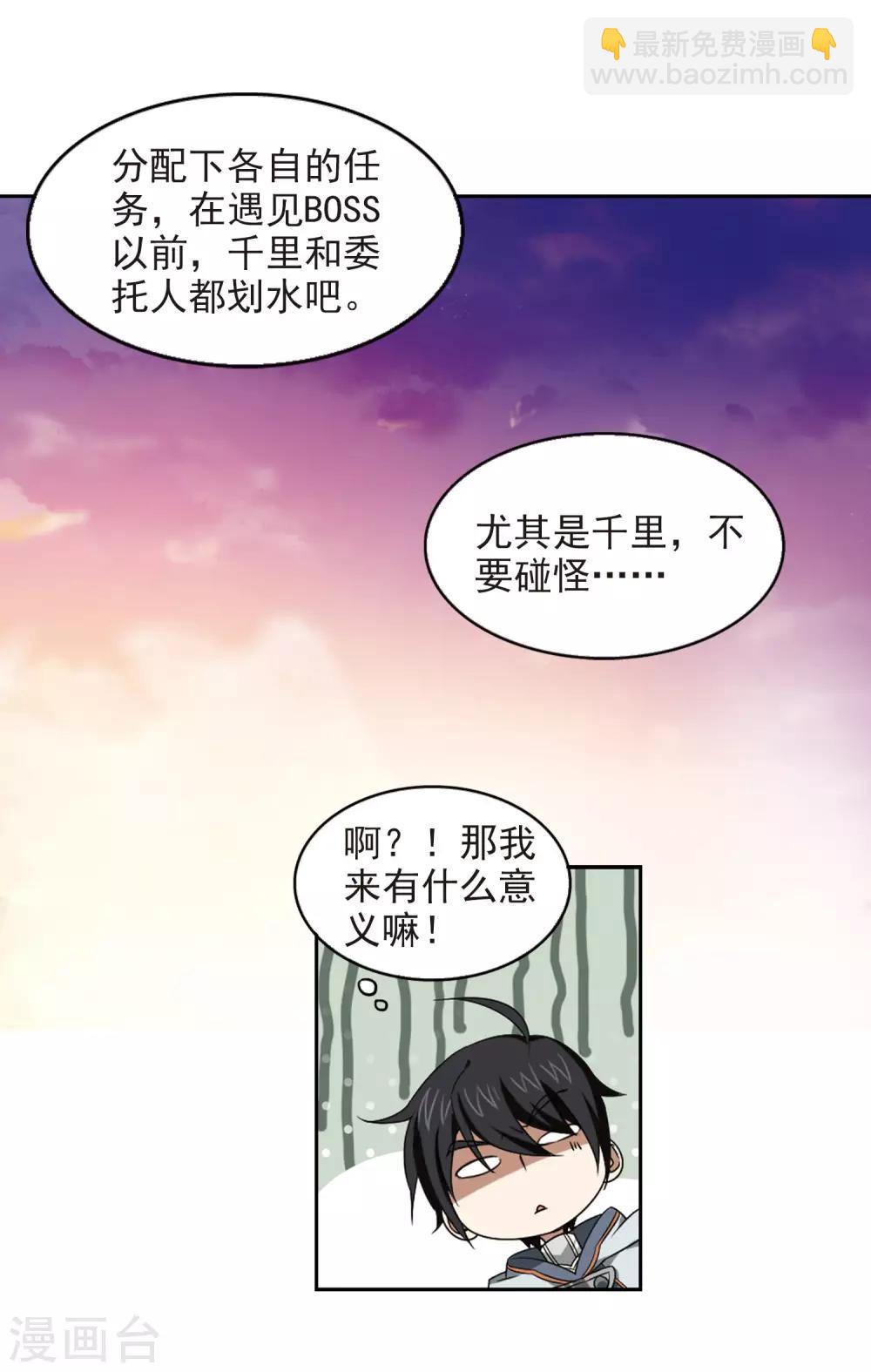 🍘网游之近战法师 第19话 意想不到的收获2 第5页