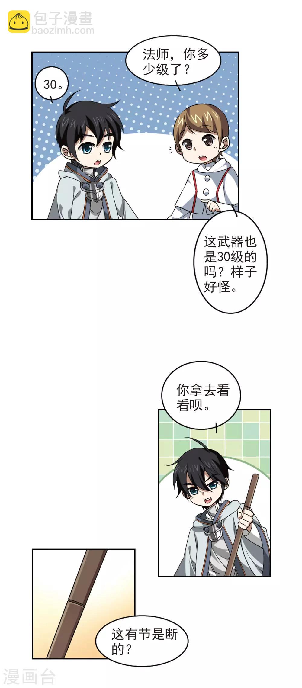 🍘网游之近战法师 第19话 意想不到的收获2 第7页
