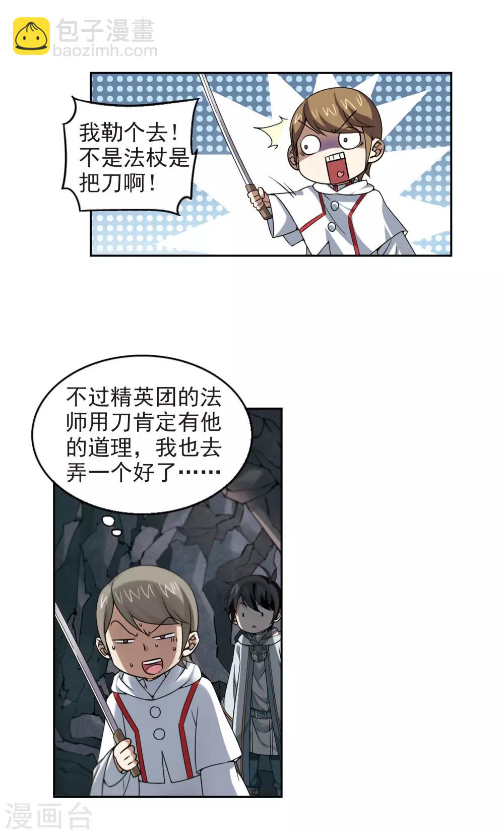 🍘网游之近战法师 第19话 意想不到的收获2 第8页
