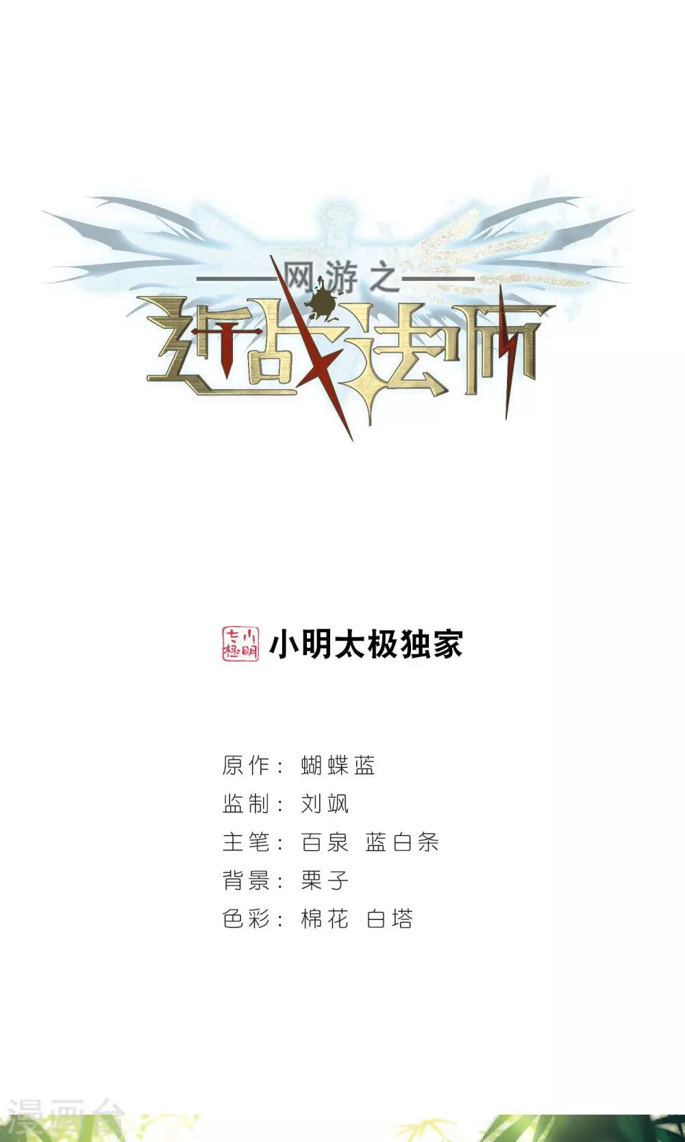 🍘网游之近战法师 第181话 银月的秘密武器1 第1页