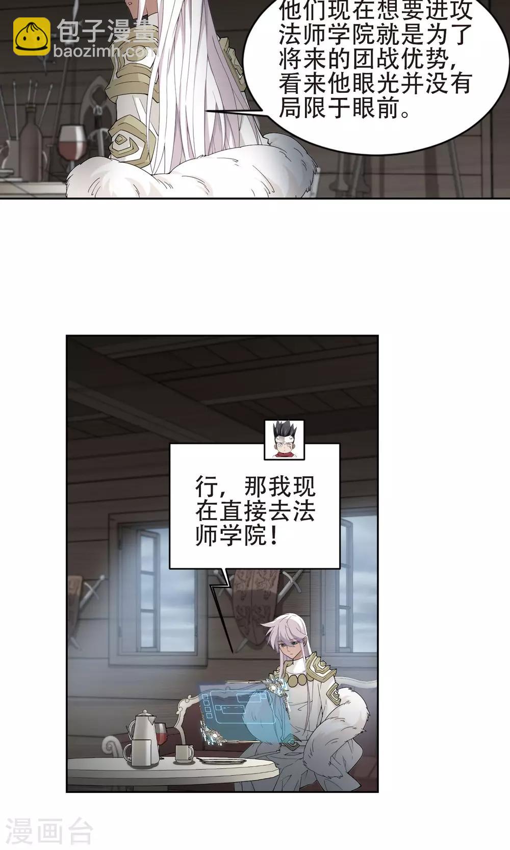 🍘网游之近战法师 第181话 银月的秘密武器1 第11页