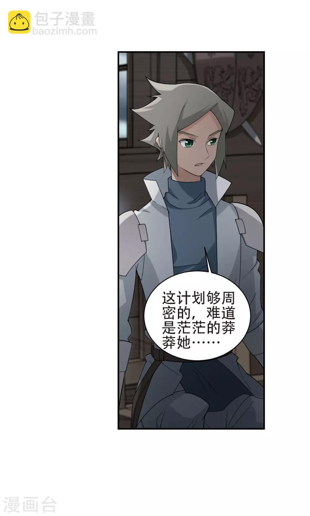 🍘网游之近战法师 第181话 银月的秘密武器1 第12页