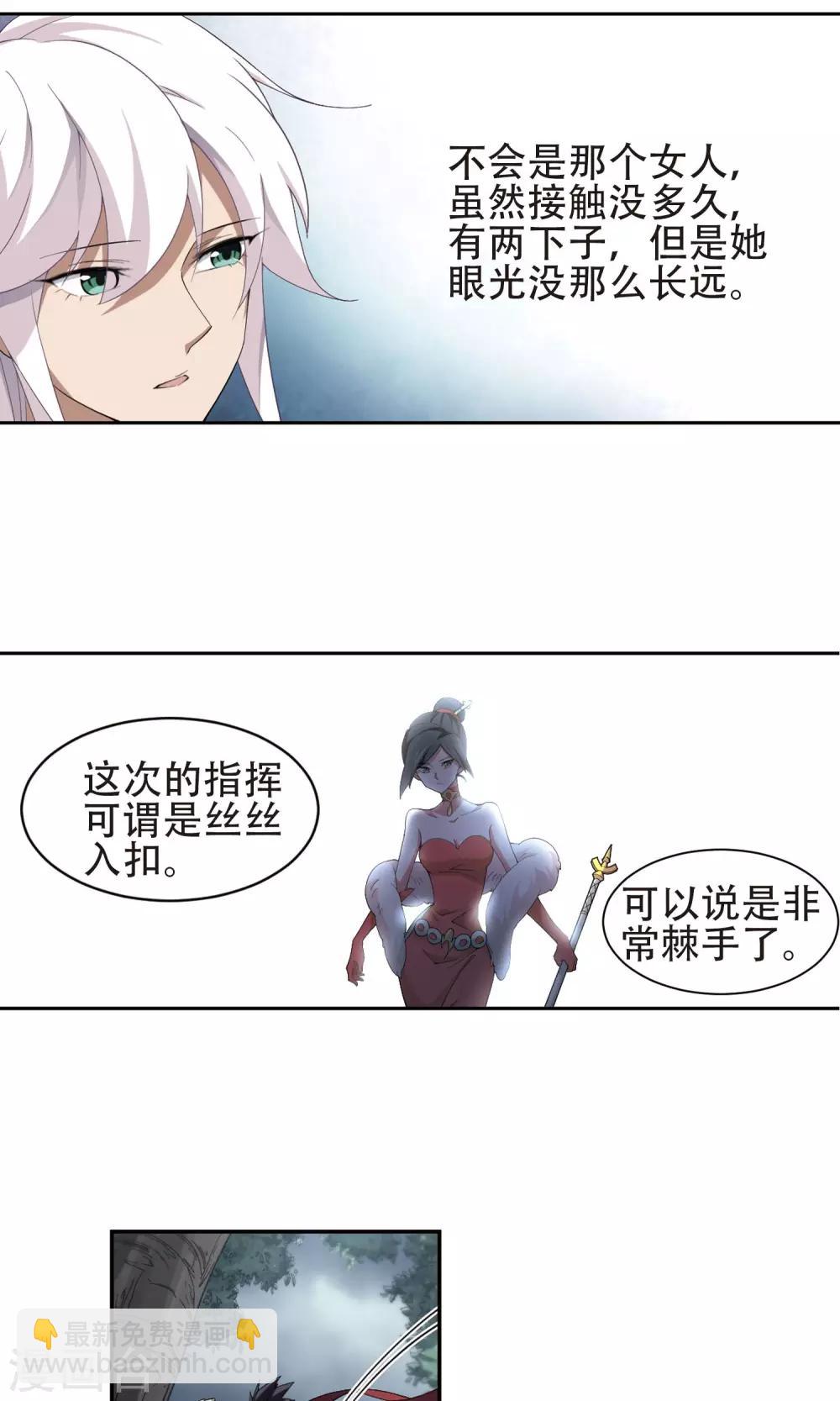 🍘网游之近战法师 第181话 银月的秘密武器1 第13页